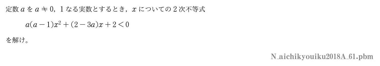 2018年度愛知教育大学 第１問　