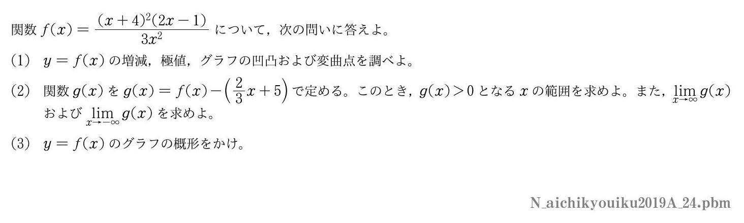 2019年度愛知教育大学 第４問　