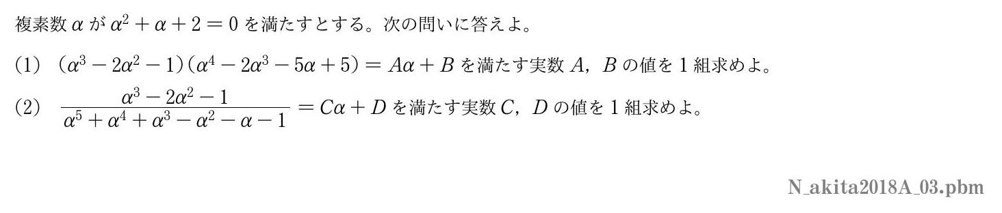 2018年度秋田大学 第３問　