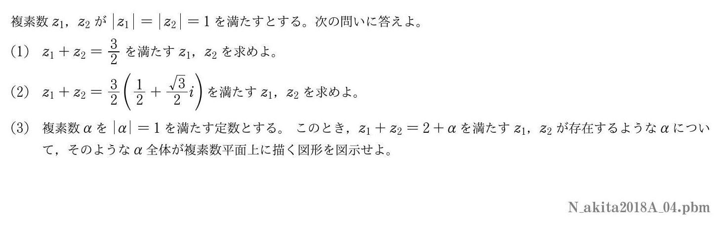 2018年度秋田大学 第４問　