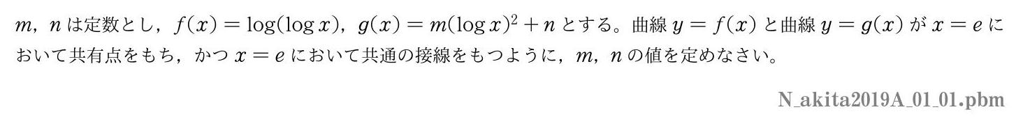 2019年度秋田大学 第１問(1)　