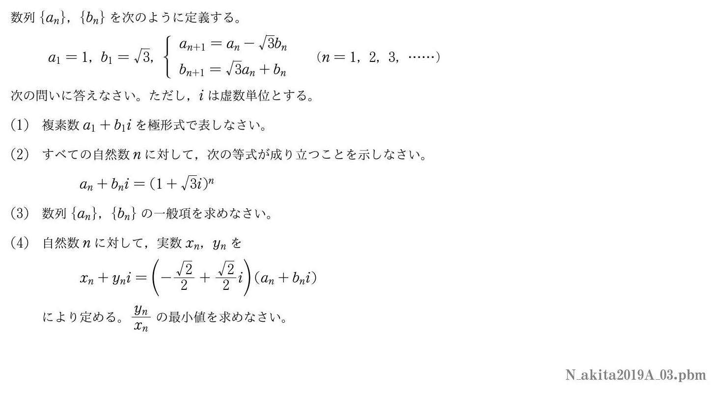 2019年度秋田大学 第３問　