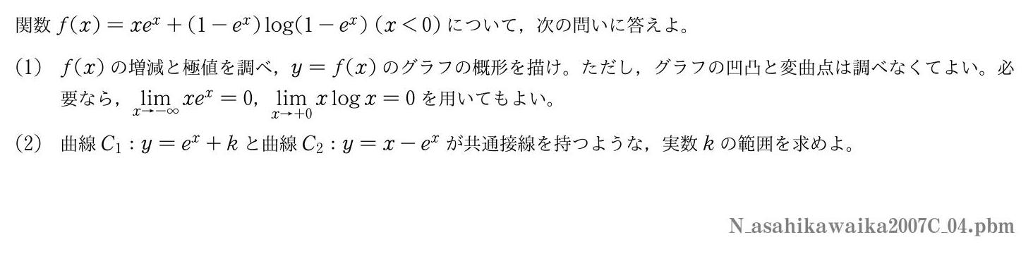 2007年度旭川医科大学 第４問　