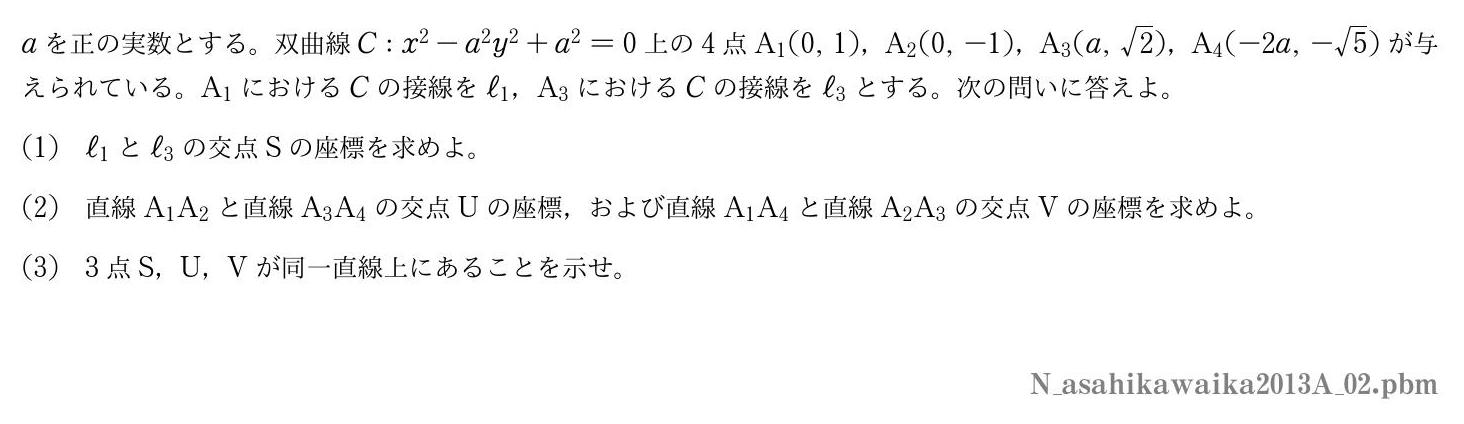 2013年度旭川医科大学 第２問　