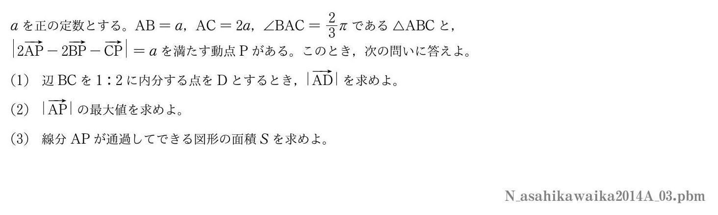 2014年度旭川医科大学 第３問　