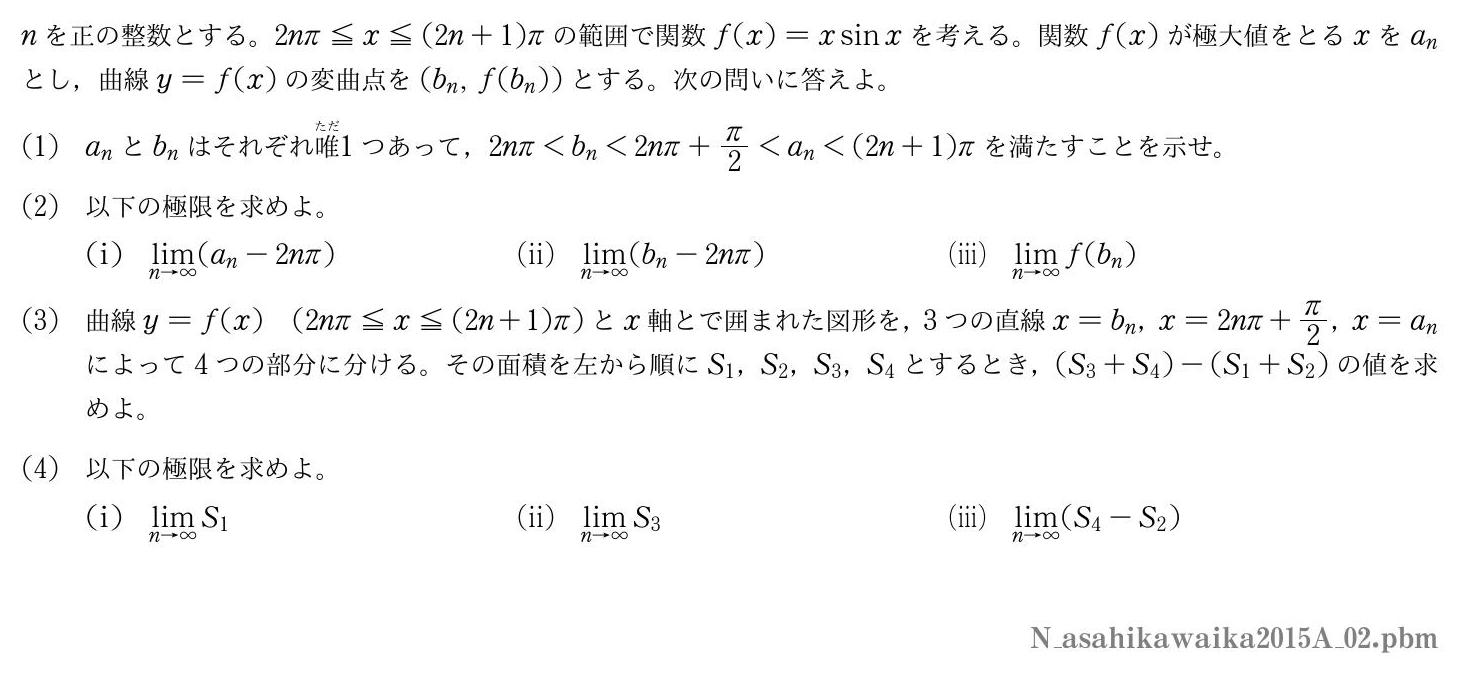 2015年度旭川医科大学 第２問　