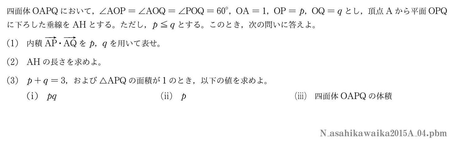 2015年度旭川医科大学 第４問　