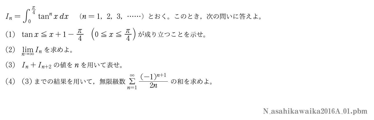 2016年度旭川医科大学 第１問　