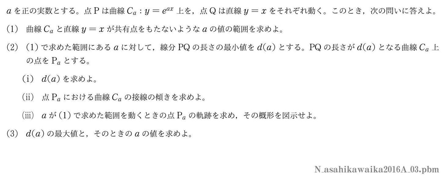 2016年度旭川医科大学 第３問　