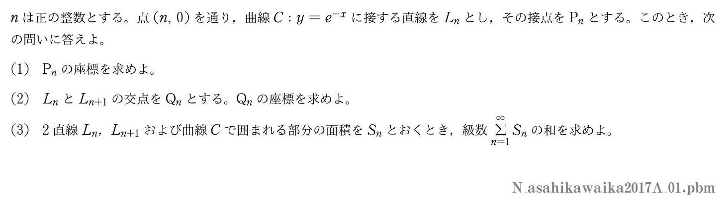 2017年度旭川医科大学 第１問　