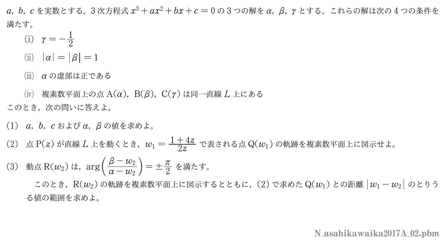 2017年度旭川医科大学 第２問　