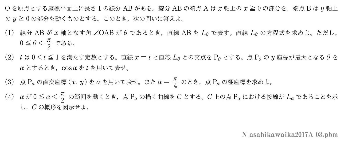 2017年度旭川医科大学 第３問　