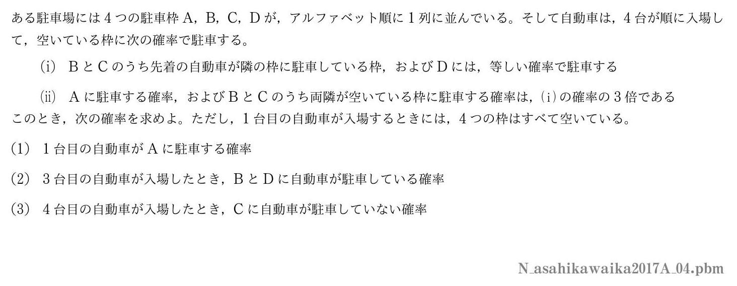 2017年度旭川医科大学 第４問　