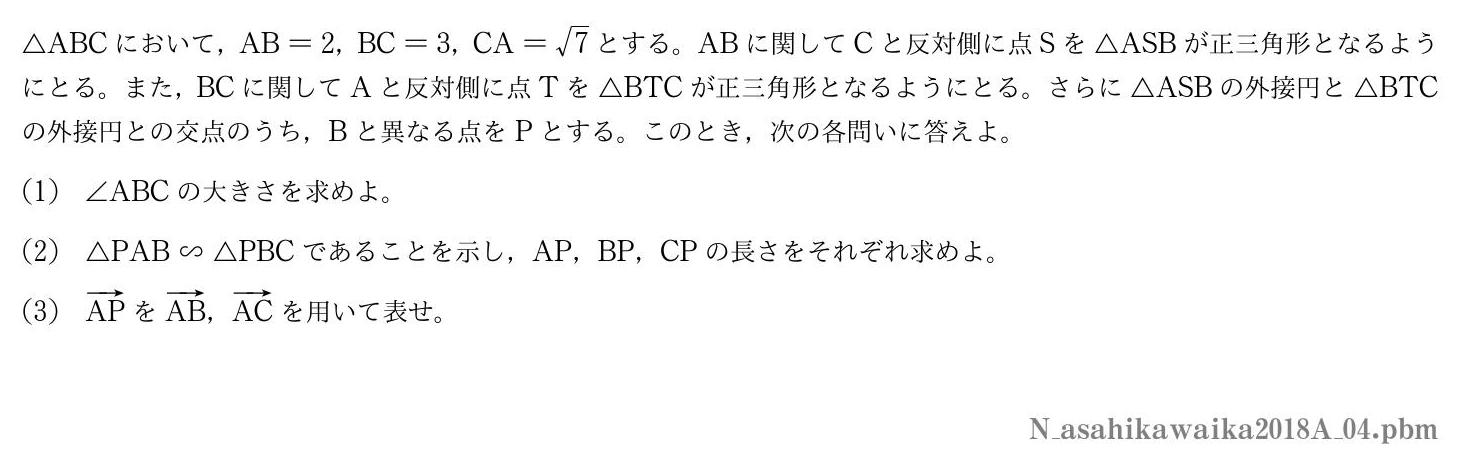 2018年度旭川医科大学 第４問　