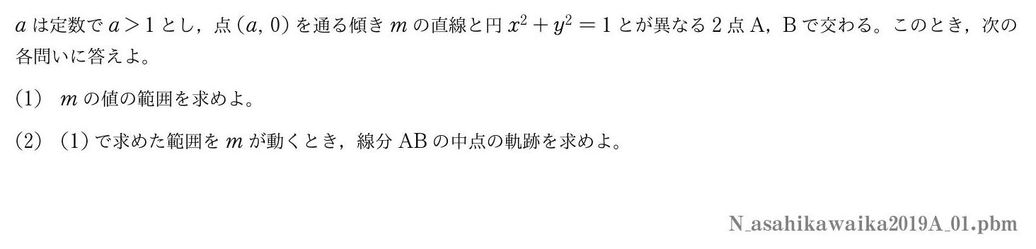 2019年度旭川医科大学 第１問　