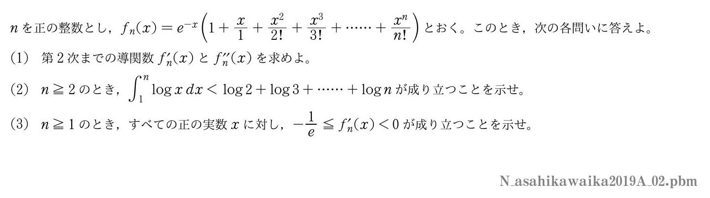 2019年度旭川医科大学 第２問　