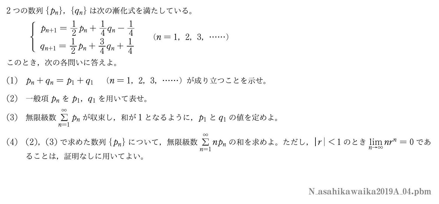 2019年度旭川医科大学 第４問　