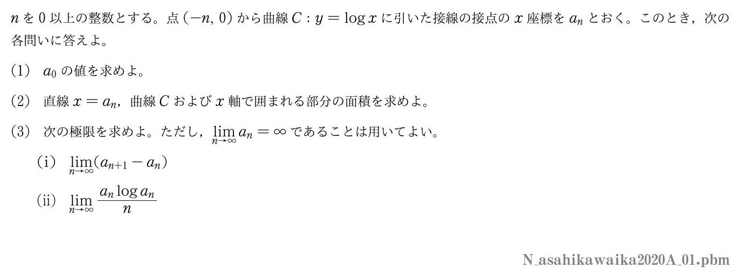 2020年度旭川医科大学 第１問　