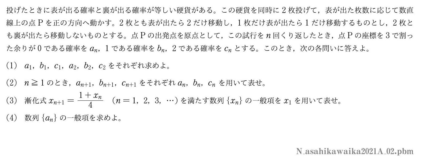 2021年度旭川医科大学 第２問　