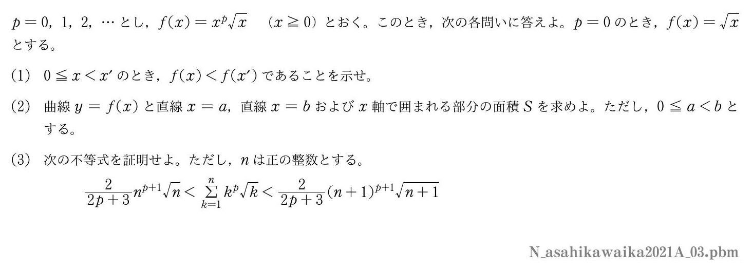 2021年度旭川医科大学 第３問　