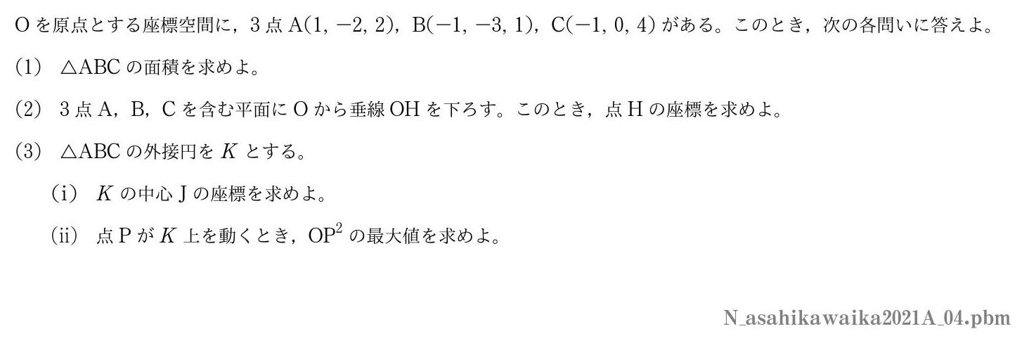 2021年度旭川医科大学 第４問　