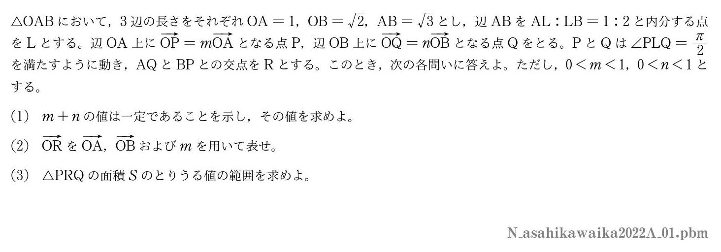 2022年度旭川医科大学 第１問　