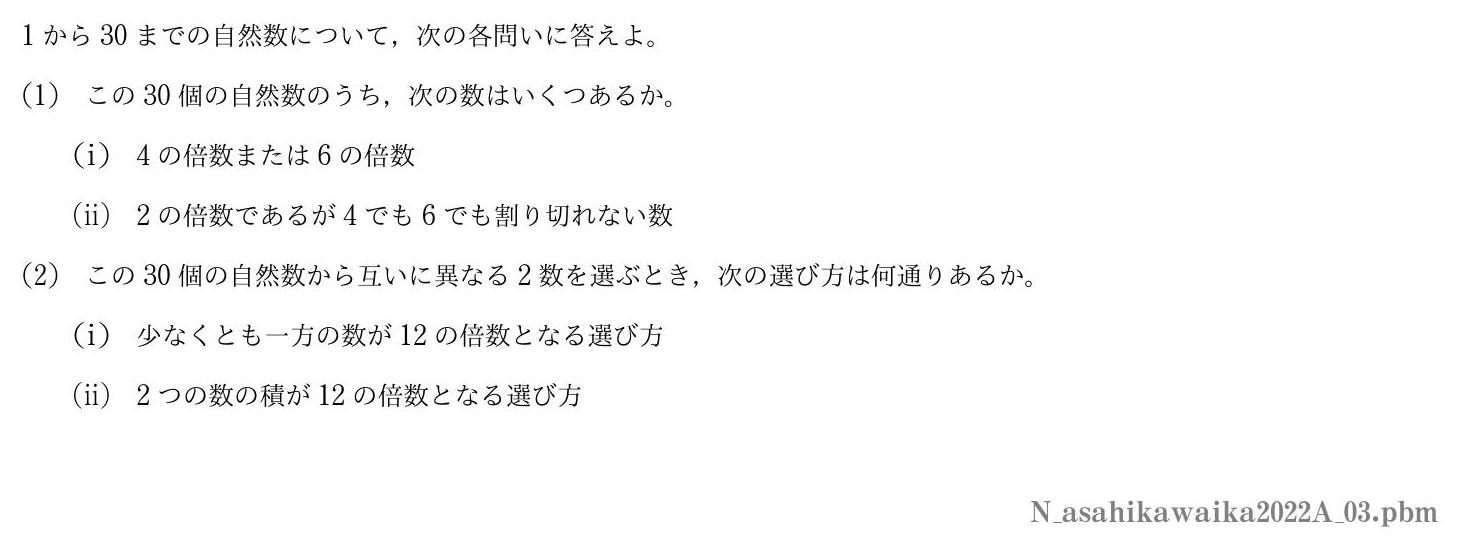 2022年度旭川医科大学 第３問　