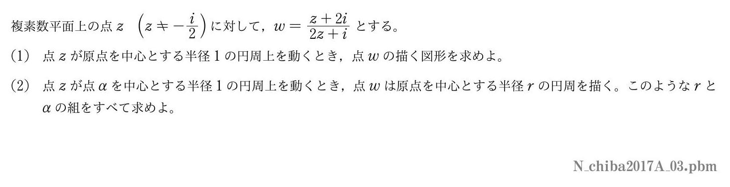 2017年度千葉大学 第３問　