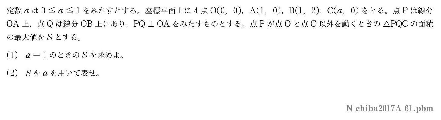 2017年度千葉大学 第１問　