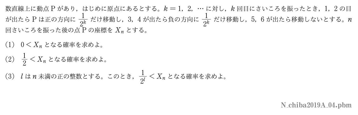 2019年度千葉大学 第４問　