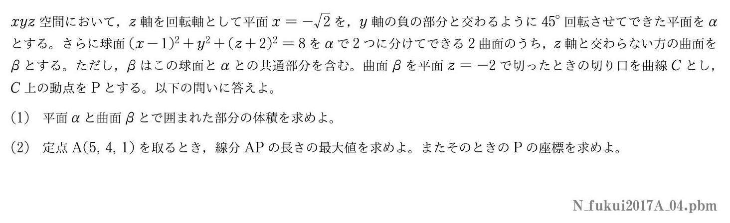 2017年度福井大学 第４問　