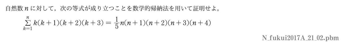 2017年度福井大学 第１問(2)　