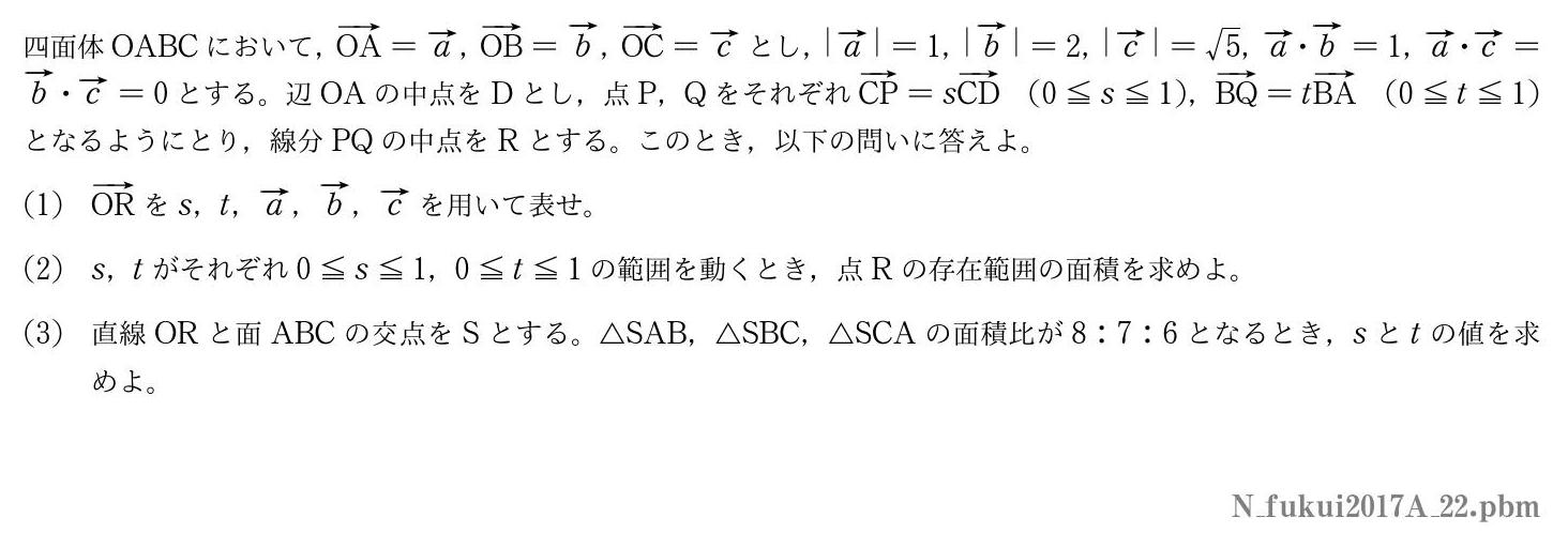 2017年度福井大学 第２問　