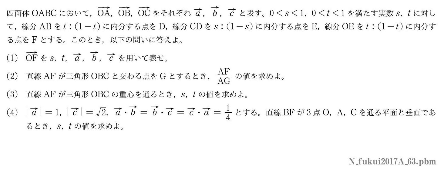 2017年度福井大学 第３問　