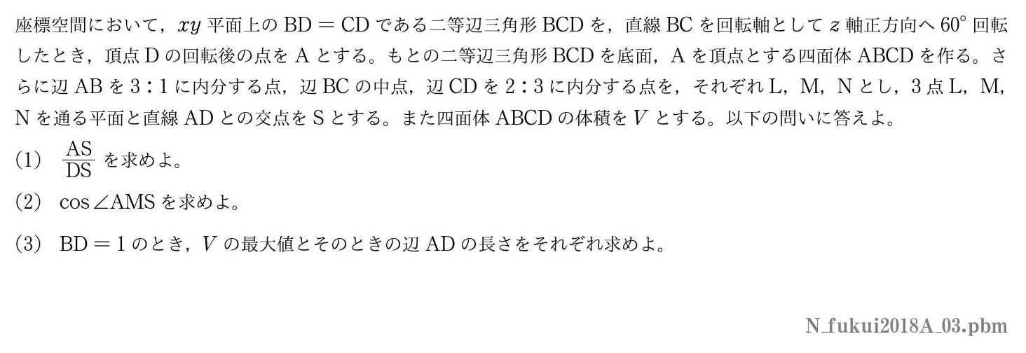 2018年度福井大学 第３問　