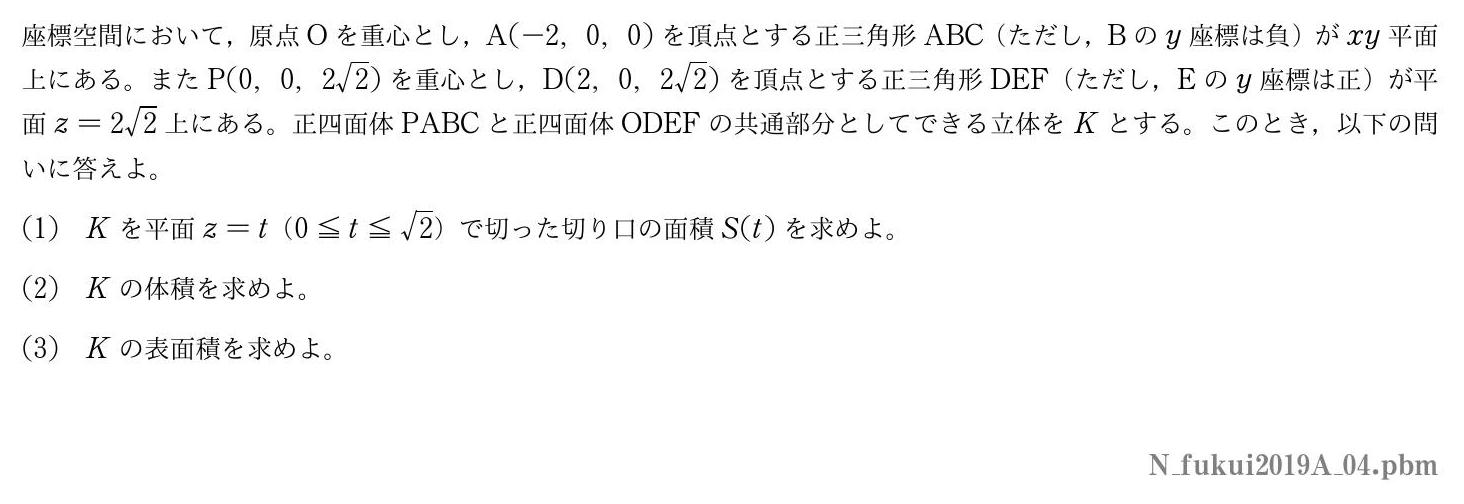 2019年度福井大学 第４問　