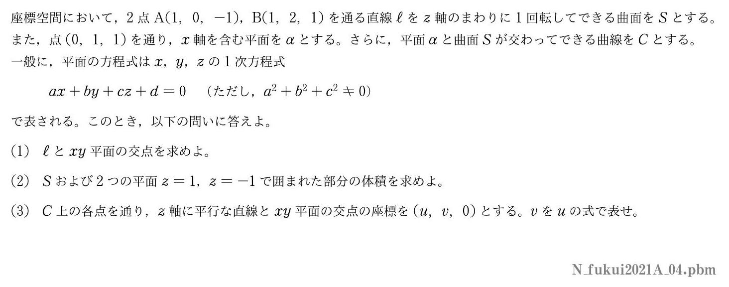 2021年度福井大学 第４問　