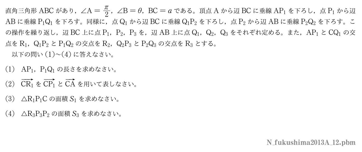 2013年度福島大学 第２問　