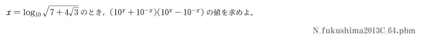 2013年度 第４問　