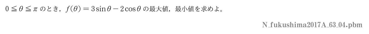 2017年度 第３問(4)　
