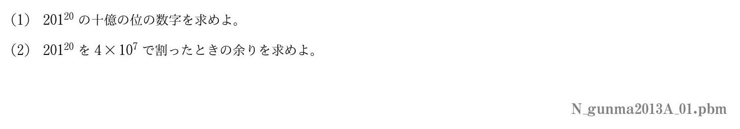 2013年度 第１問　