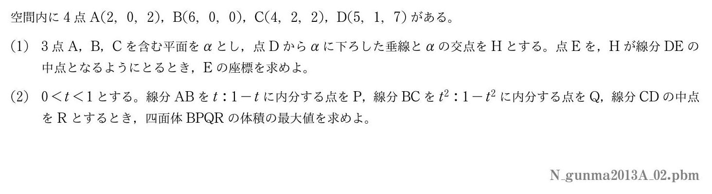 2013年度 第２問　