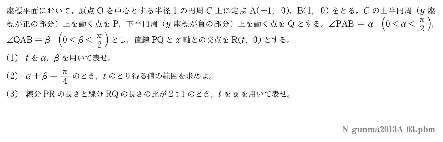 2013年度 第３問　