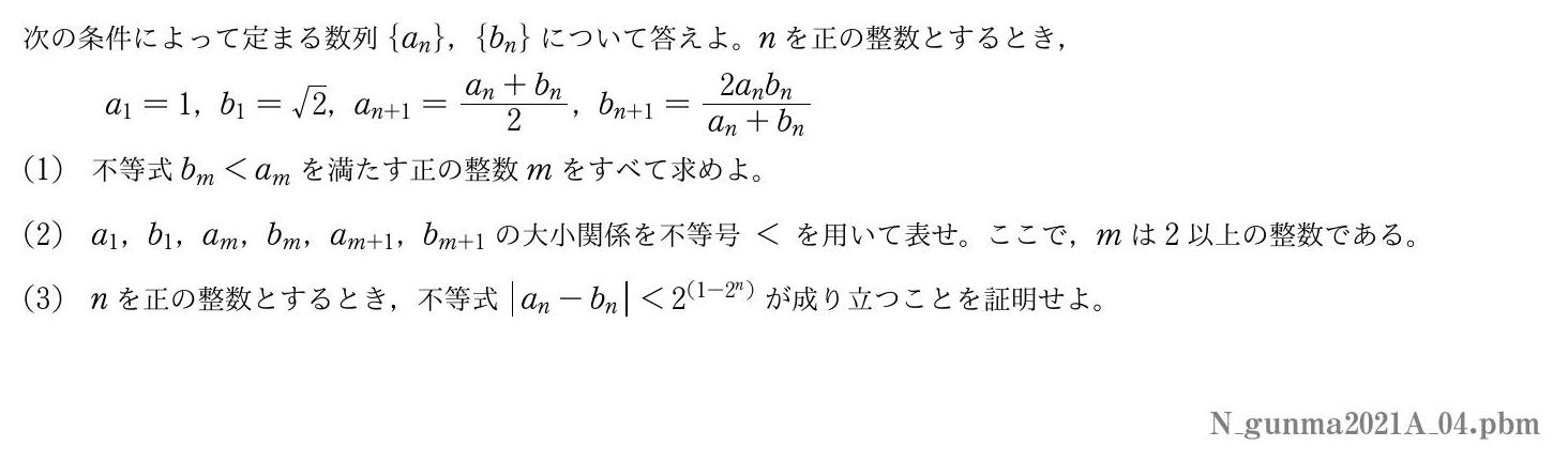 2021年度群馬大学 第４問　