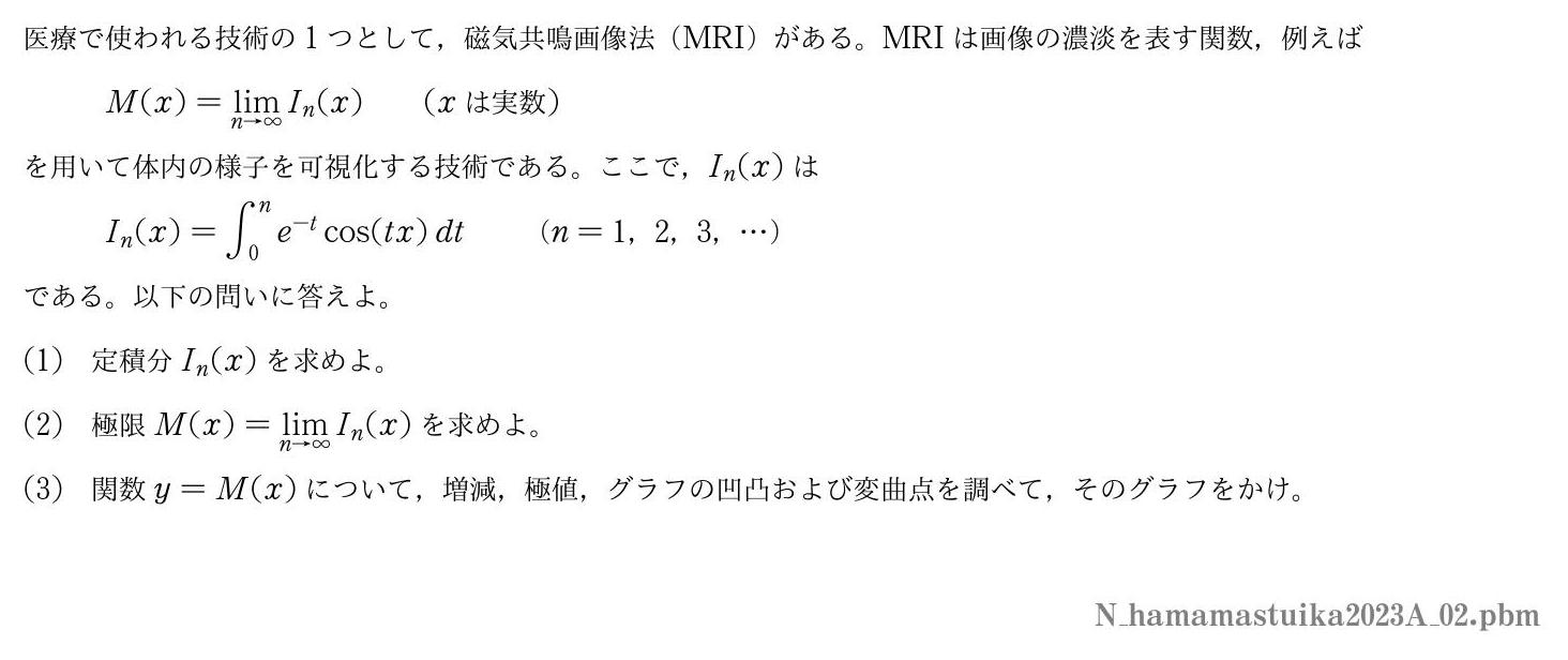 2023年度 第２問　