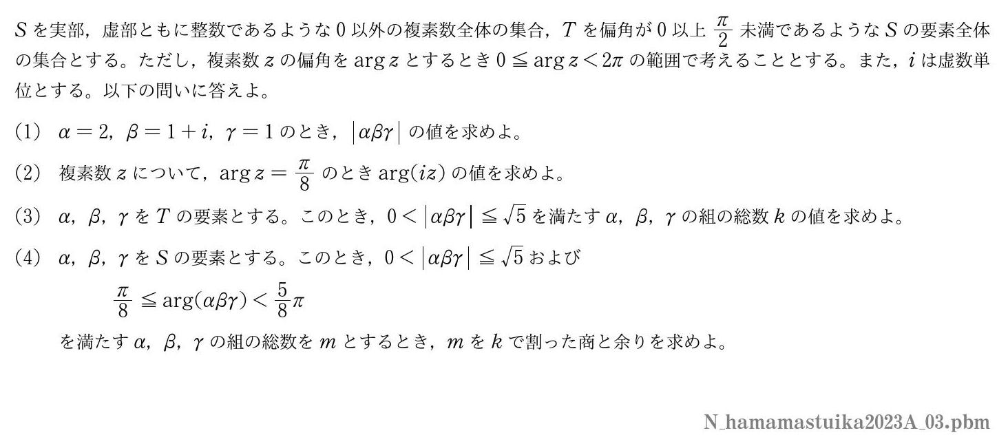 2023年度 第３問　