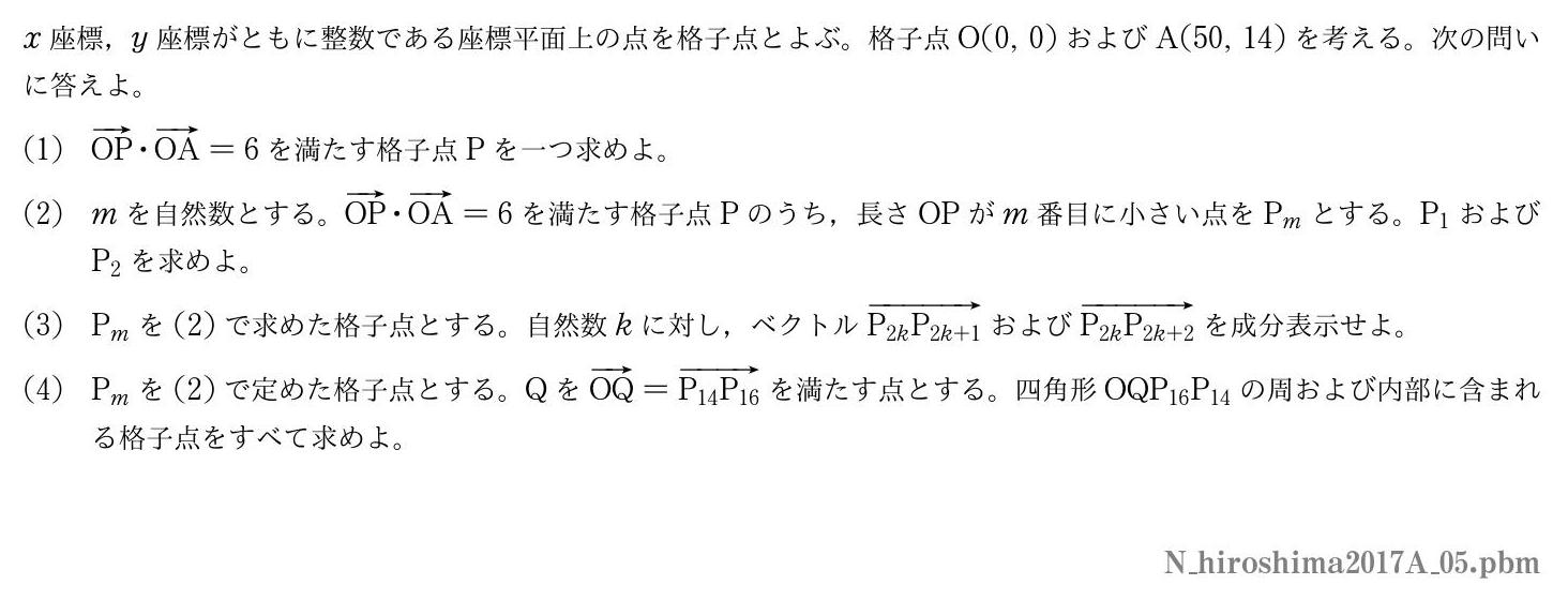 2017年度広島大学 第５問　