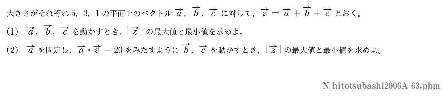 2006年度一橋大学 第３問　