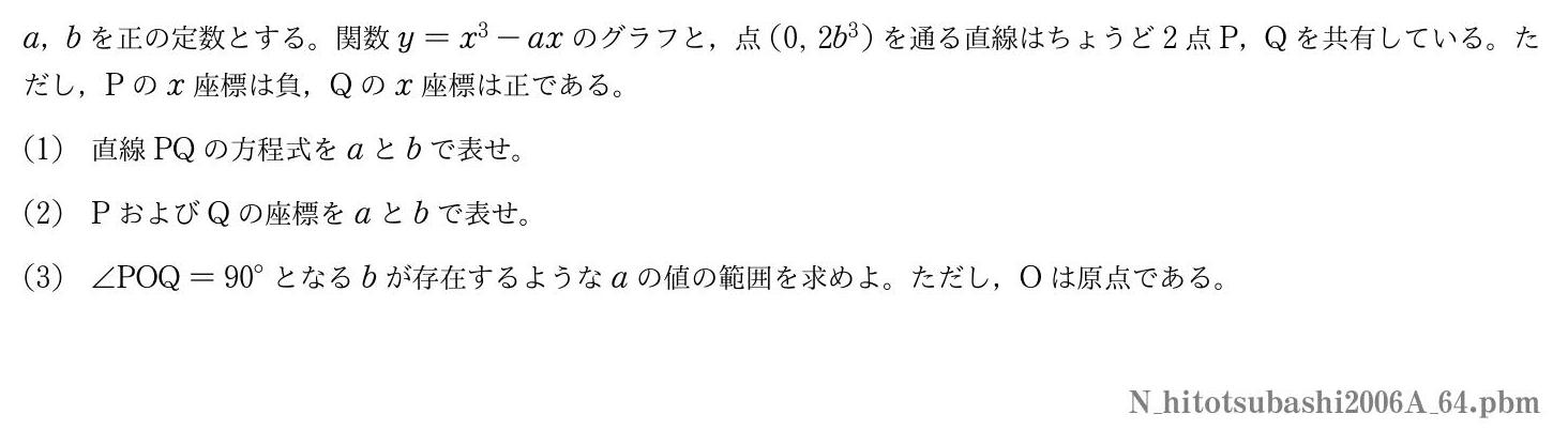 2006年度一橋大学 第４問　