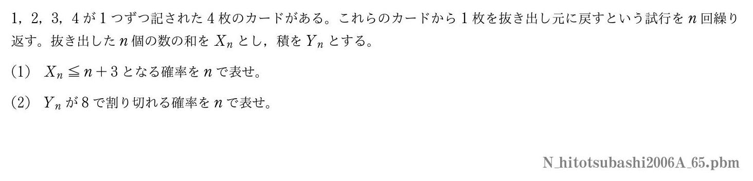 2006年度一橋大学 第５問　